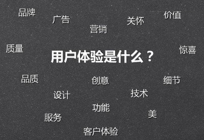 網(wǎng)站優(yōu)化，用戶體驗(yàn).jpg