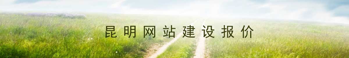 一般做個官網(wǎng)網(wǎng)頁要多少錢.jpg