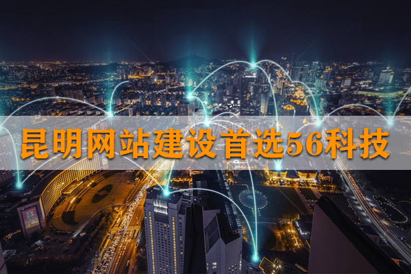 昆明做一個(gè)公司網(wǎng)站多少錢找哪家