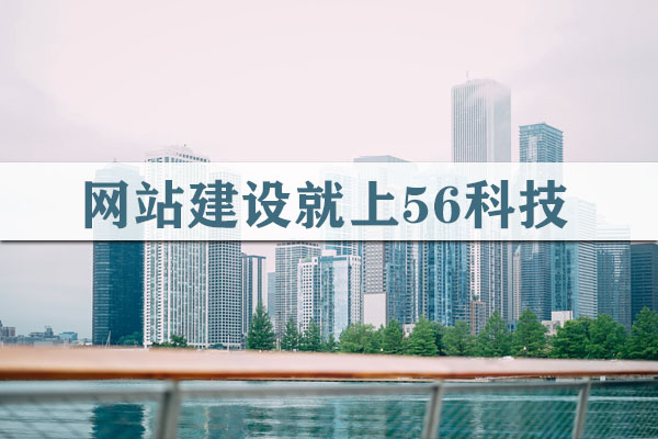 云南網(wǎng)站建設(shè)開發(fā)公司哪家好？