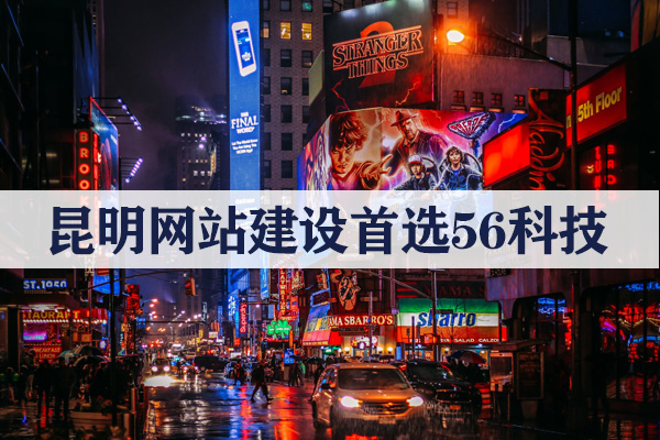 昆明簡(jiǎn)單建站要多少錢？