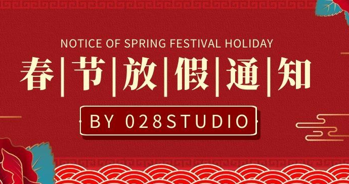 五六科技2022春節(jié)放假通知